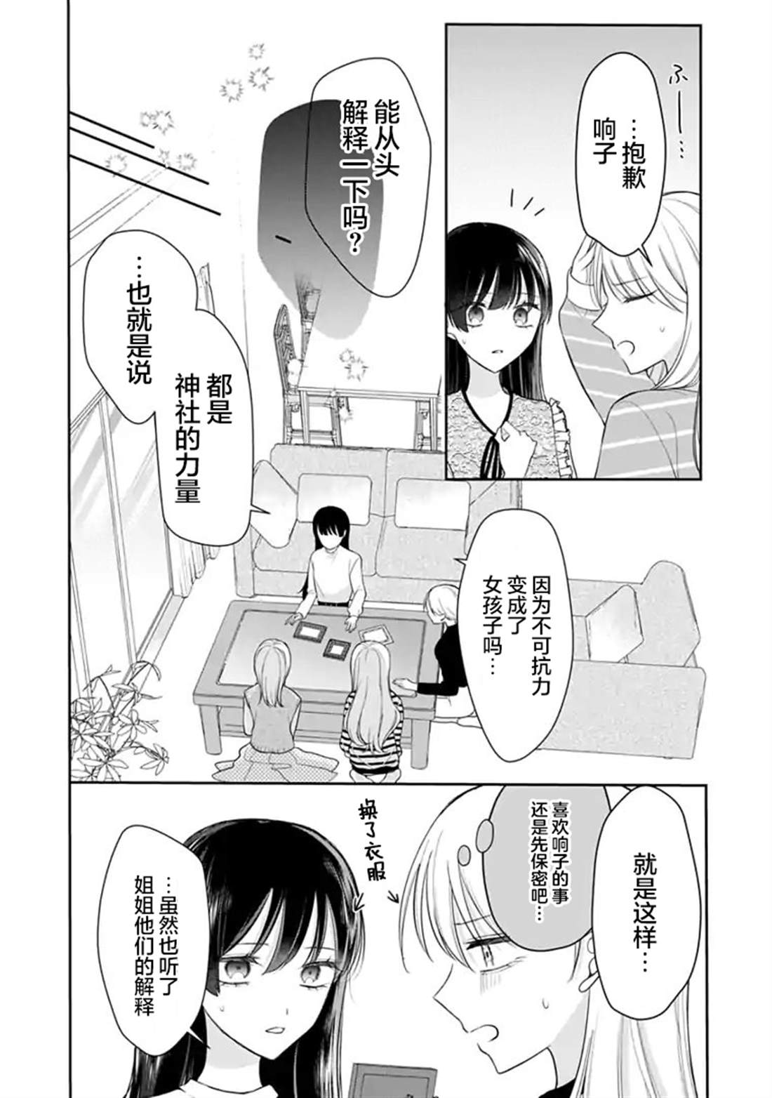 我是恋爱中的少女 第6话 第6页