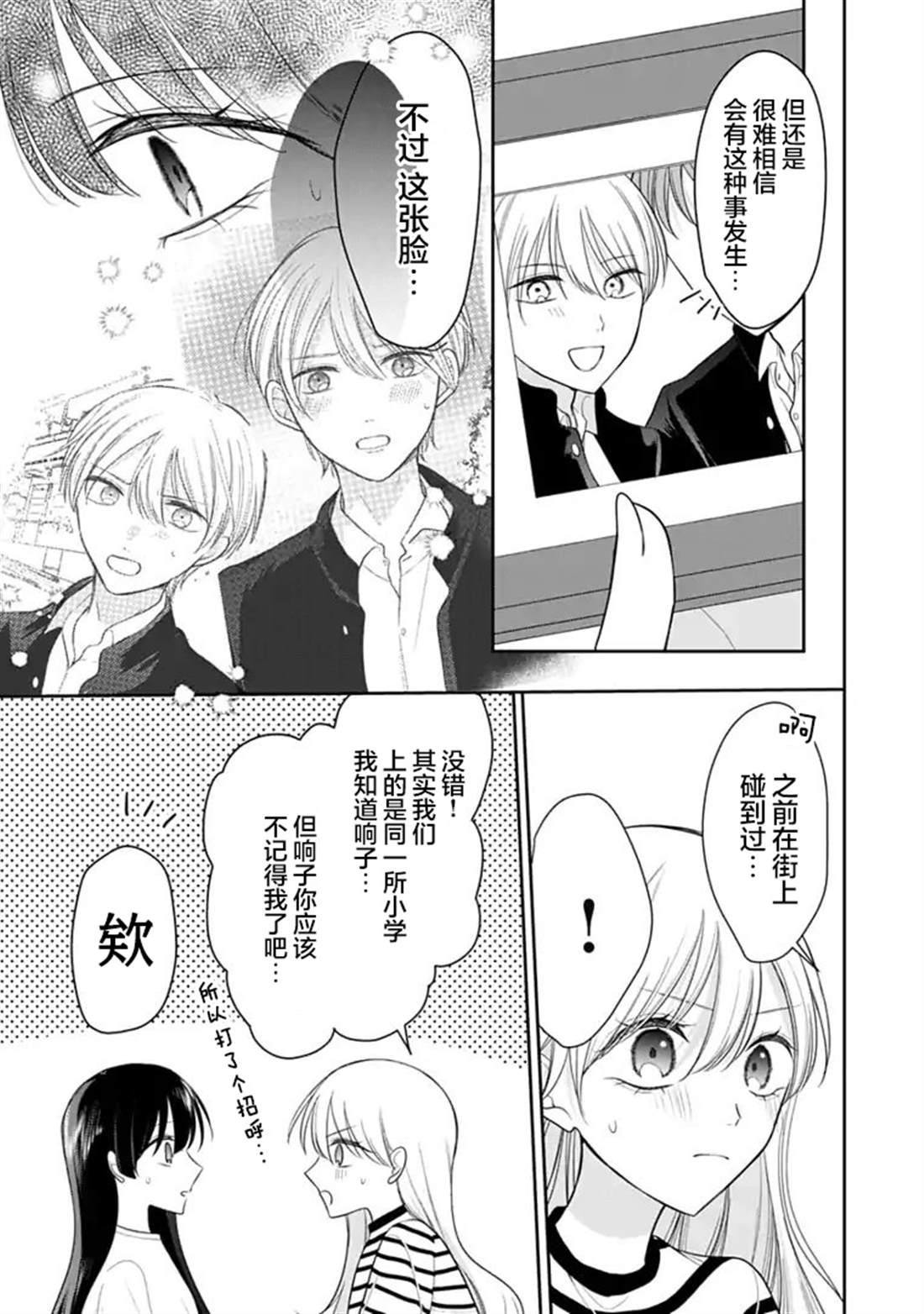 我是恋爱中的少女 第6话 第7页