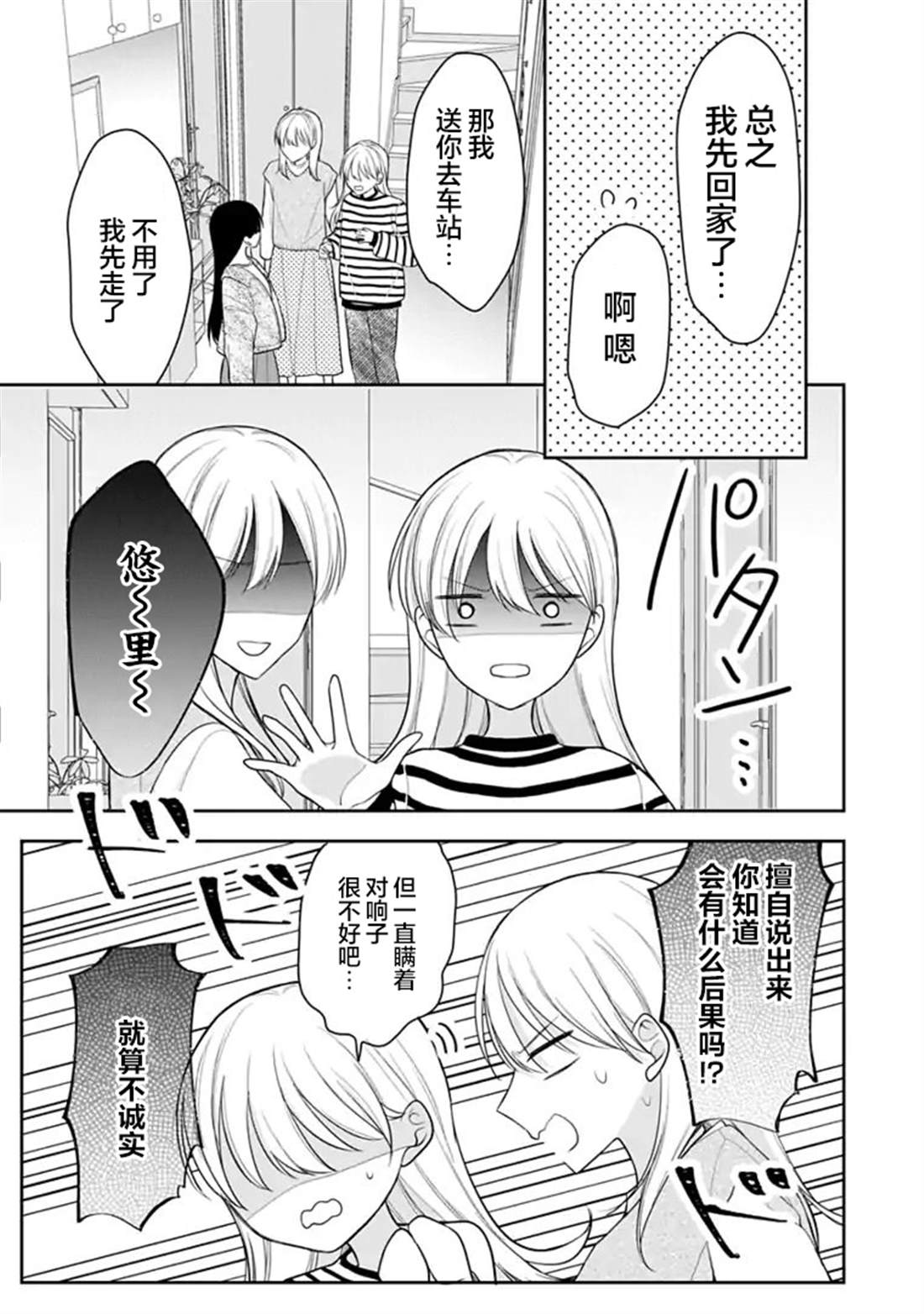 我是恋爱中的少女 第6话 第9页