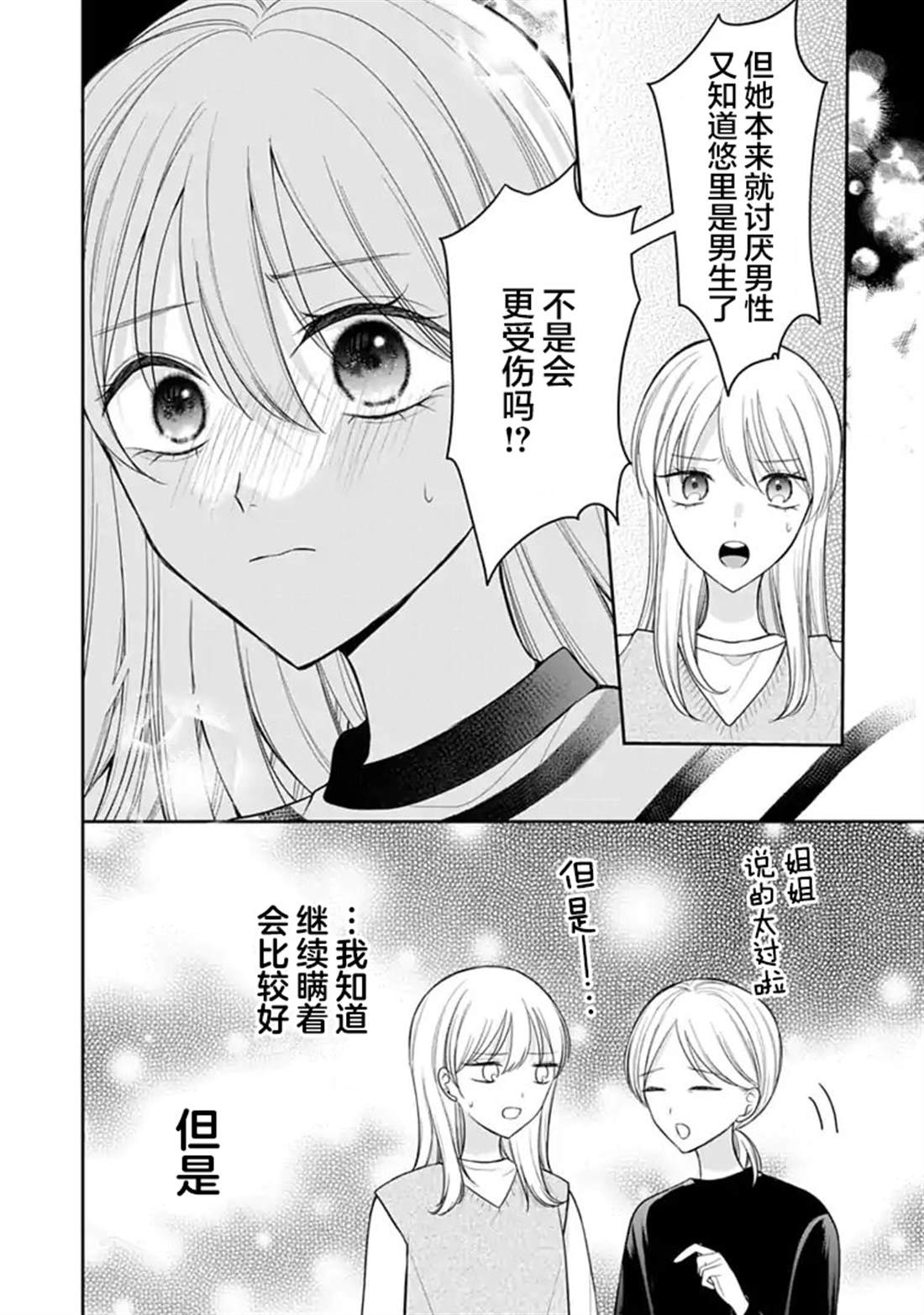 我是恋爱中的少女 第6话 第10页