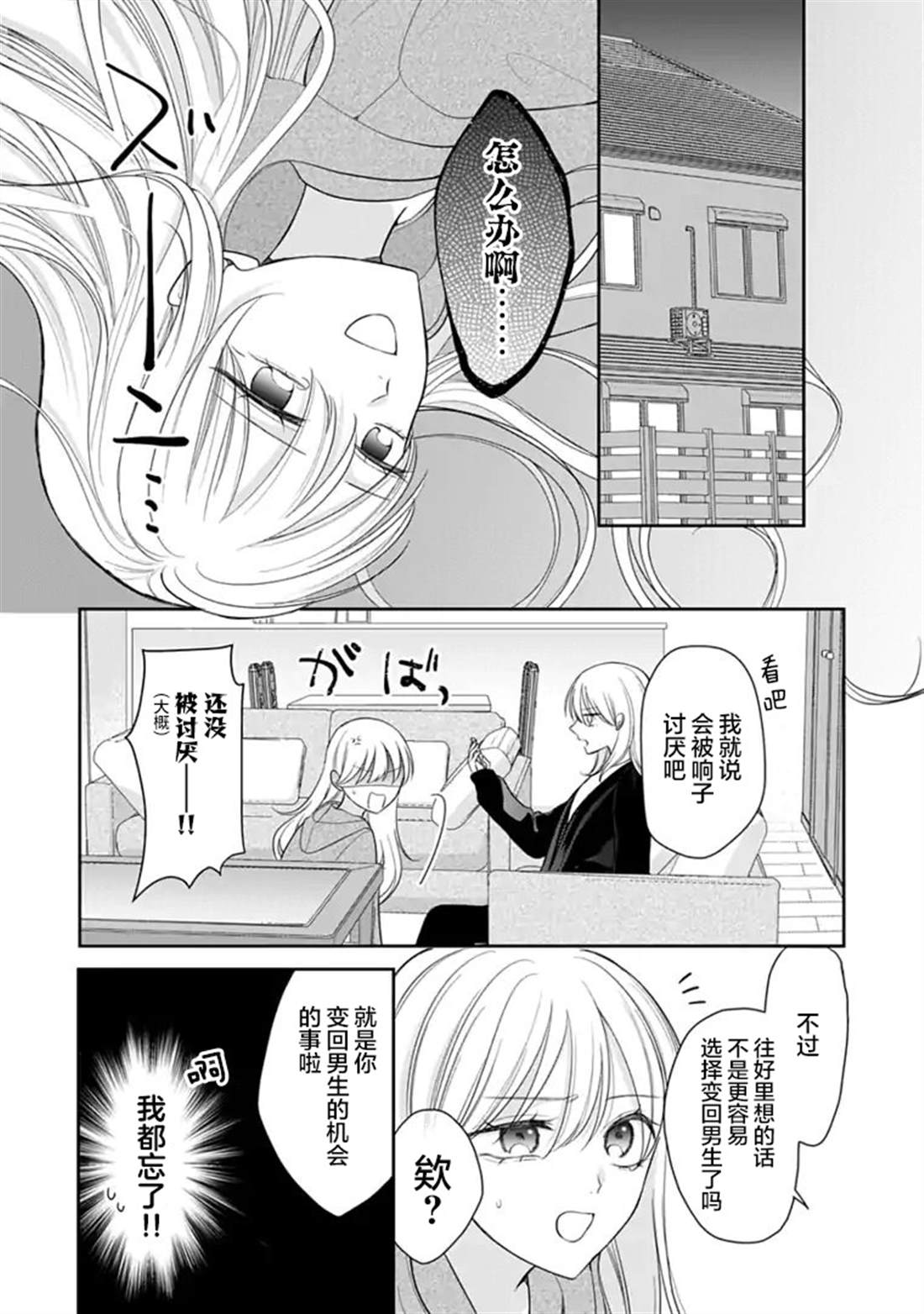我是恋爱中的少女 第7话 第1页