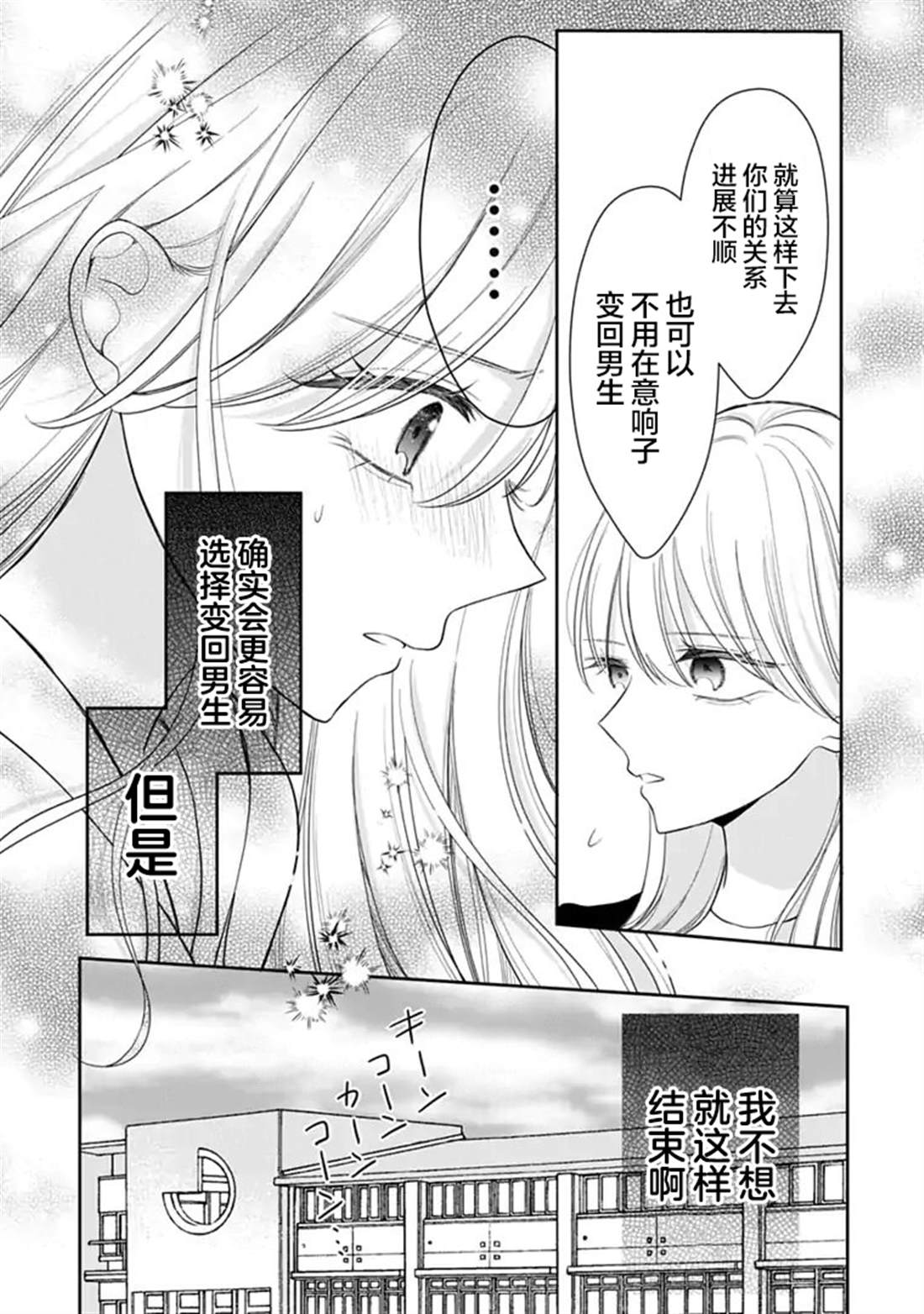 我是恋爱中的少女 第7话 第2页