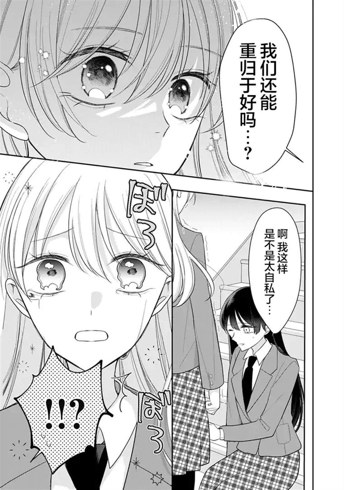 我是恋爱中的少女 第7话 第19页
