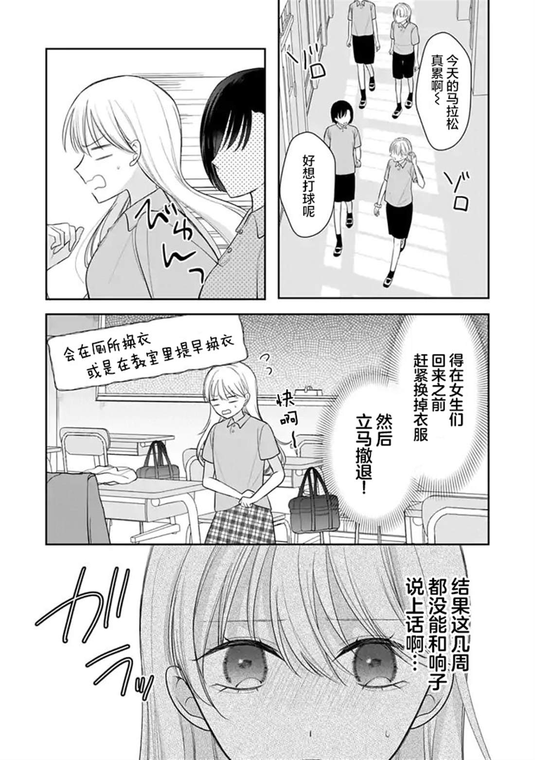我是恋爱中的少女 第7话 第3页