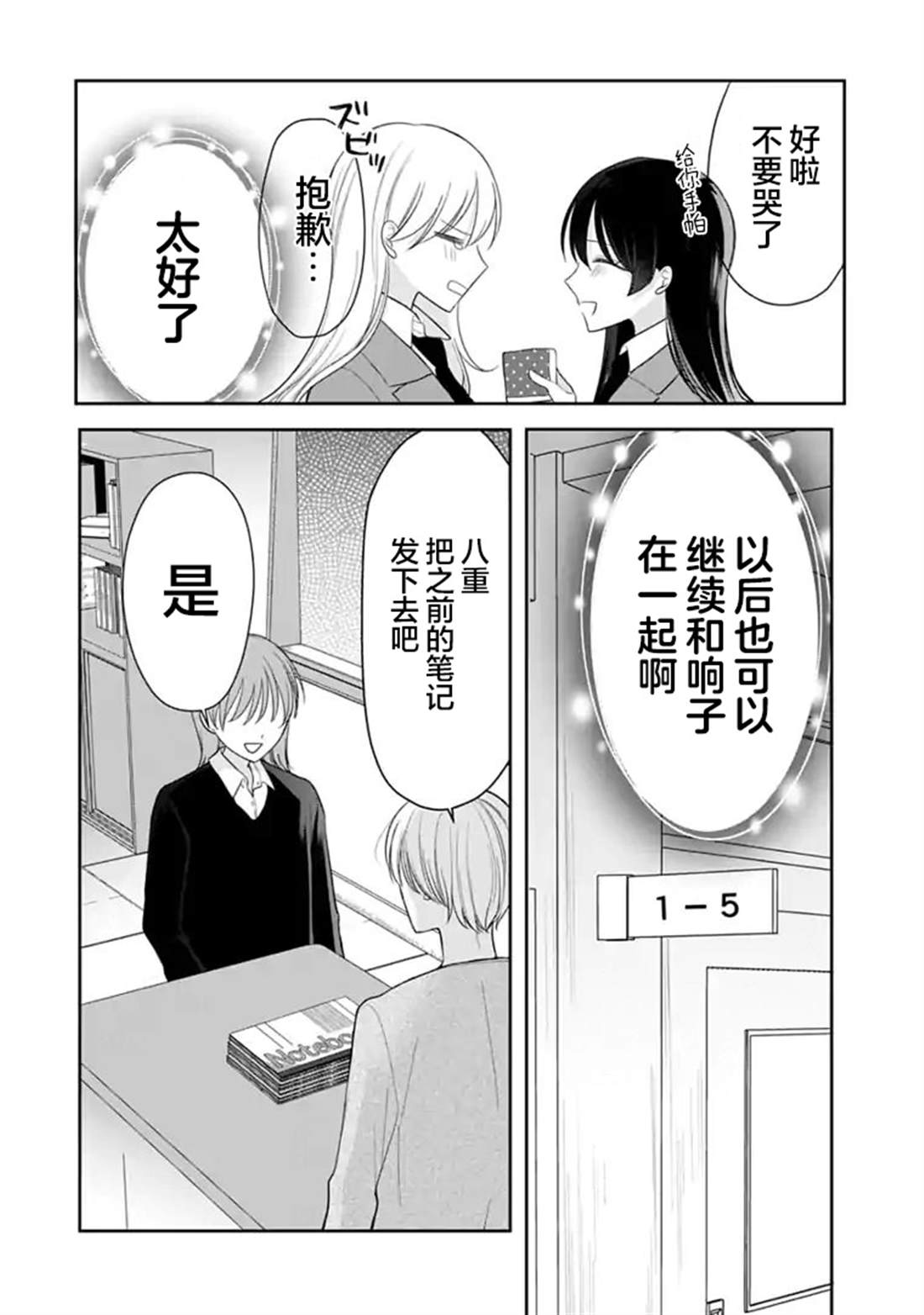 我是恋爱中的少女 第7话 第22页