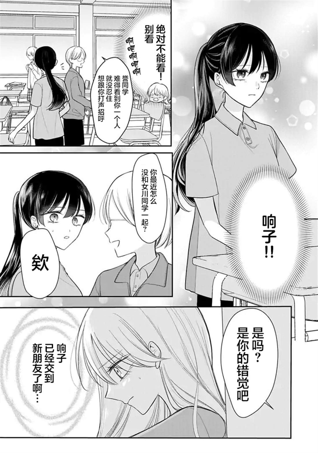 我是恋爱中的少女 第7话 第5页