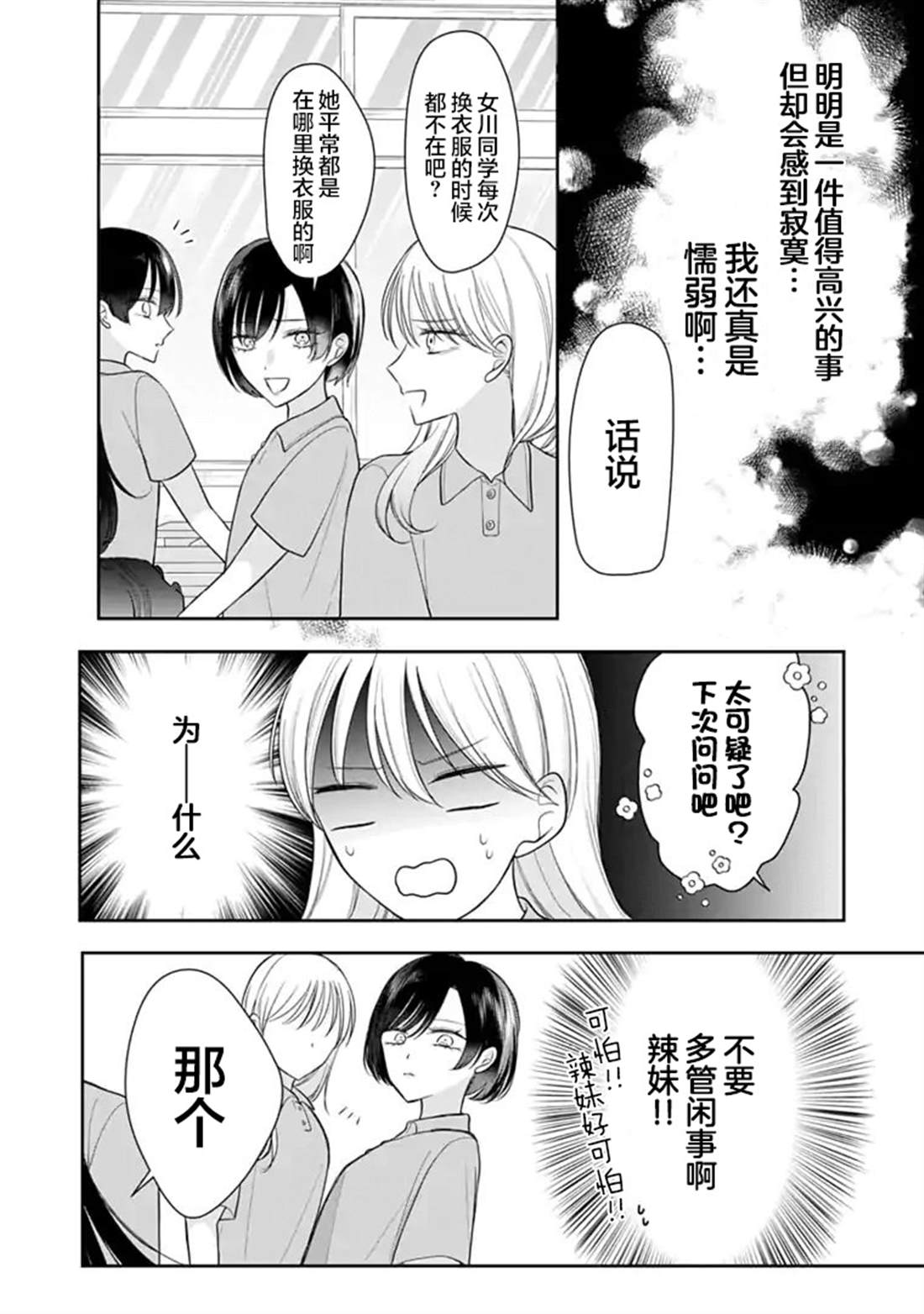 我是恋爱中的少女 第7话 第6页