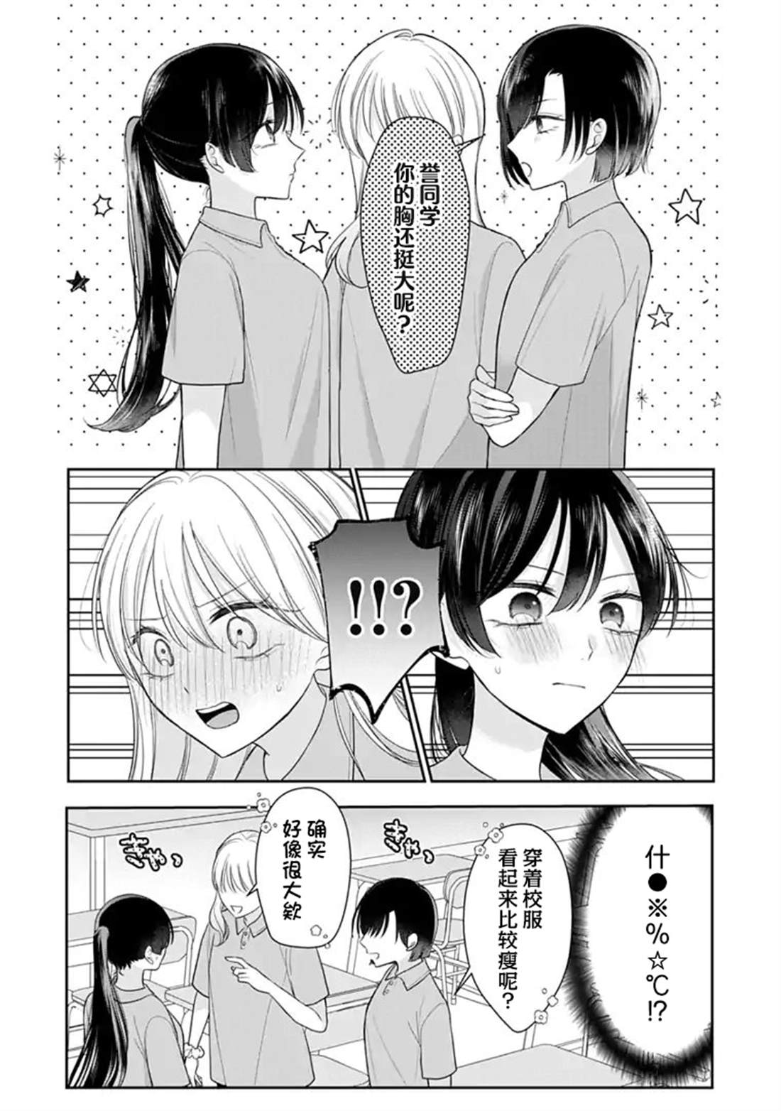 我是恋爱中的少女 第7话 第8页