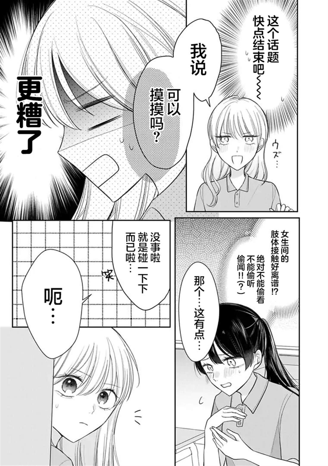 我是恋爱中的少女 第7话 第9页