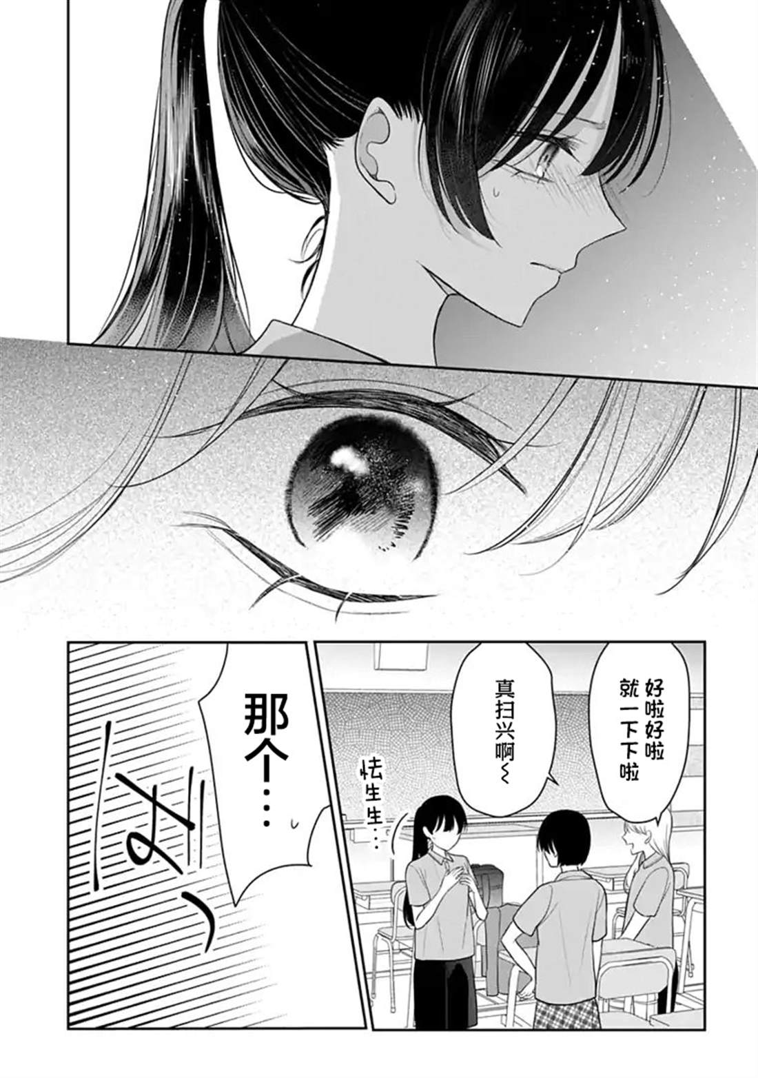 我是恋爱中的少女 第7话 第10页