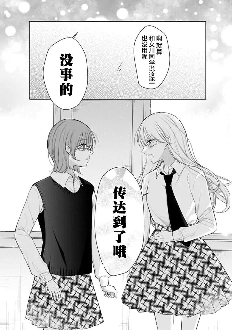 我是恋爱中的少女 第8话 第11页