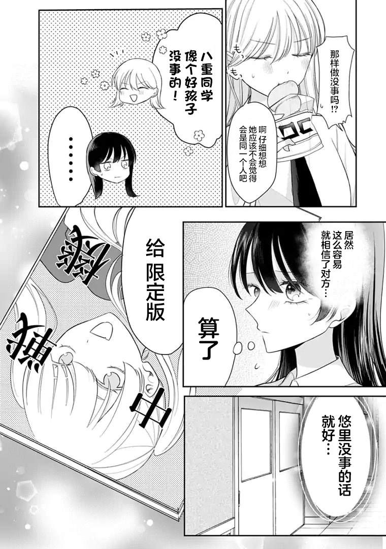 我是恋爱中的少女 第8话 第14页