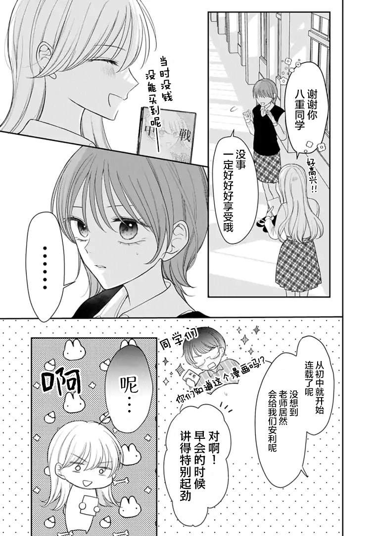 我是恋爱中的少女 第8话 第15页