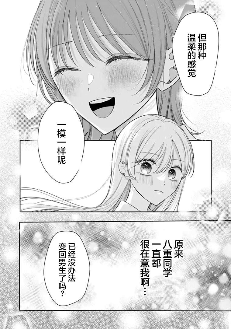 我是恋爱中的少女 第8话 第18页