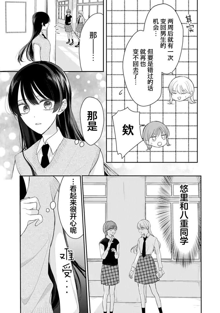 我是恋爱中的少女 第8话 第19页