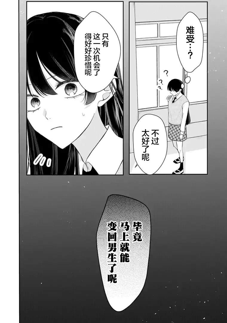 我是恋爱中的少女 第8话 第20页