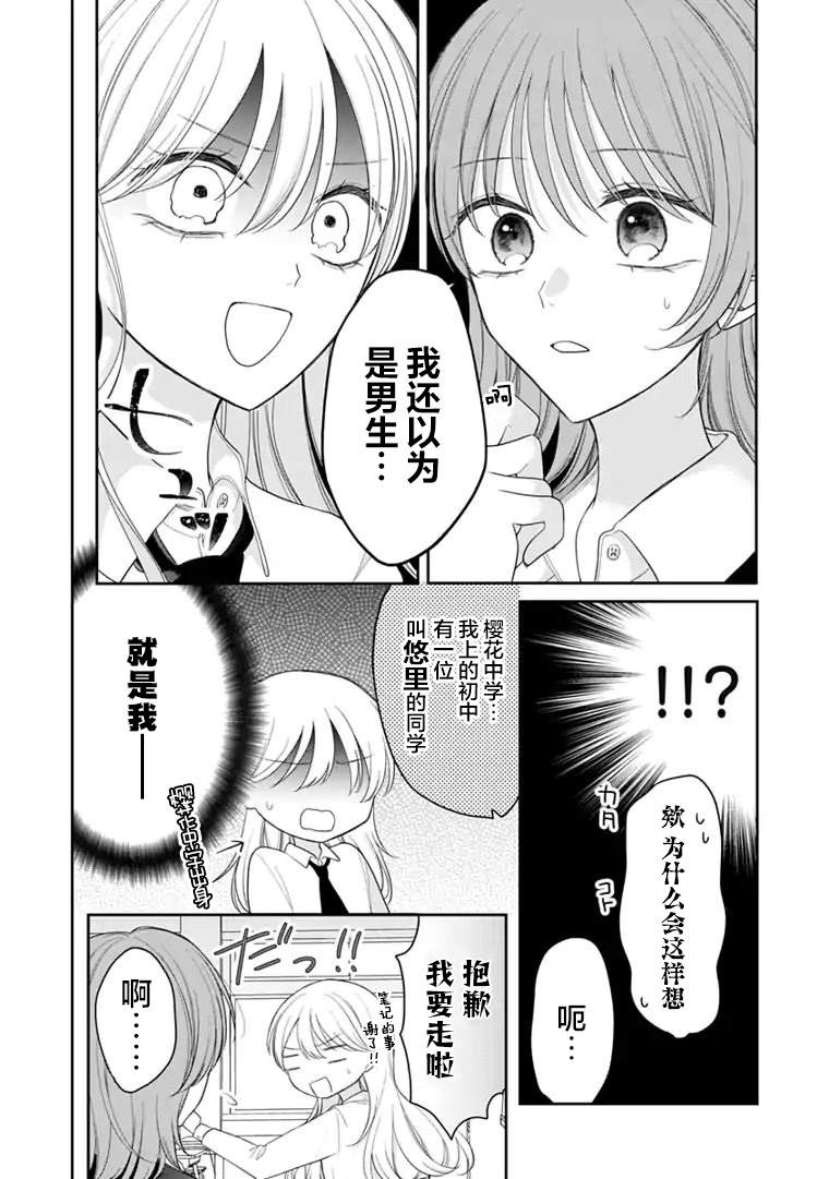 我是恋爱中的少女 第8话 第4页