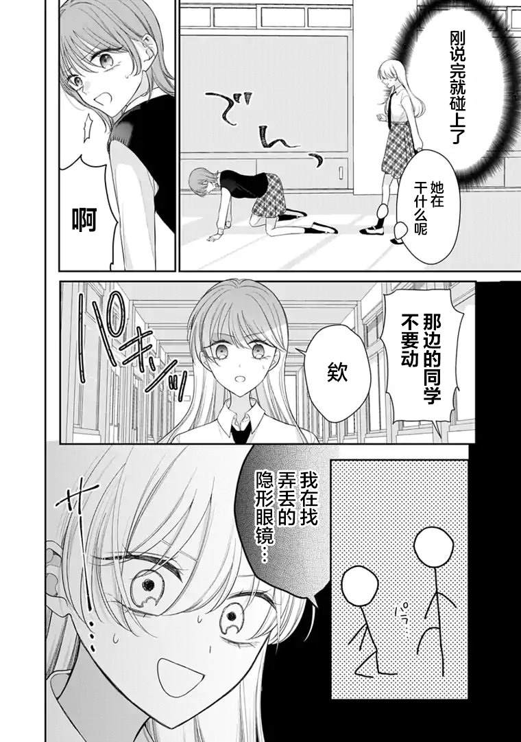 我是恋爱中的少女 第8话 第6页