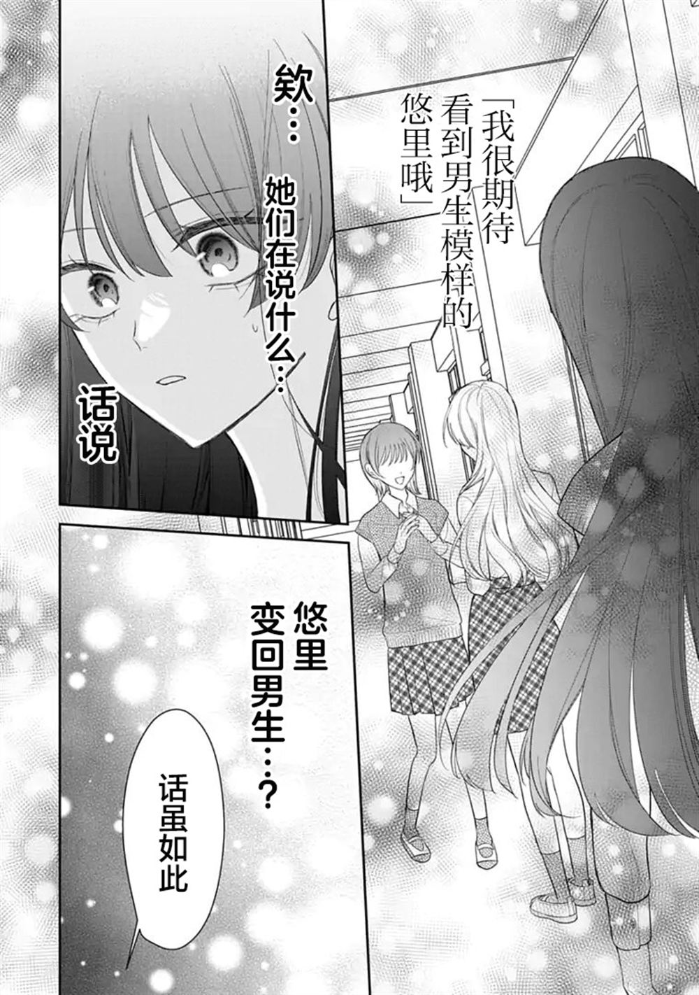 我是恋爱中的少女 第9话 第1页