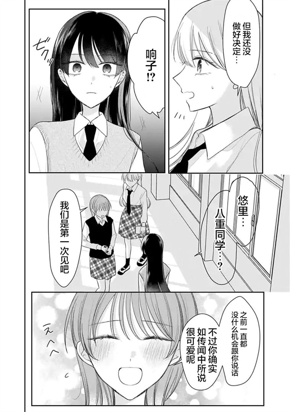 我是恋爱中的少女 第9话 第2页