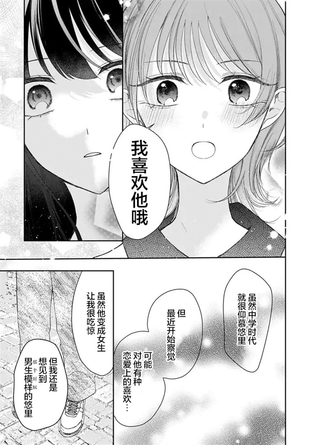 我是恋爱中的少女 第9话 第11页