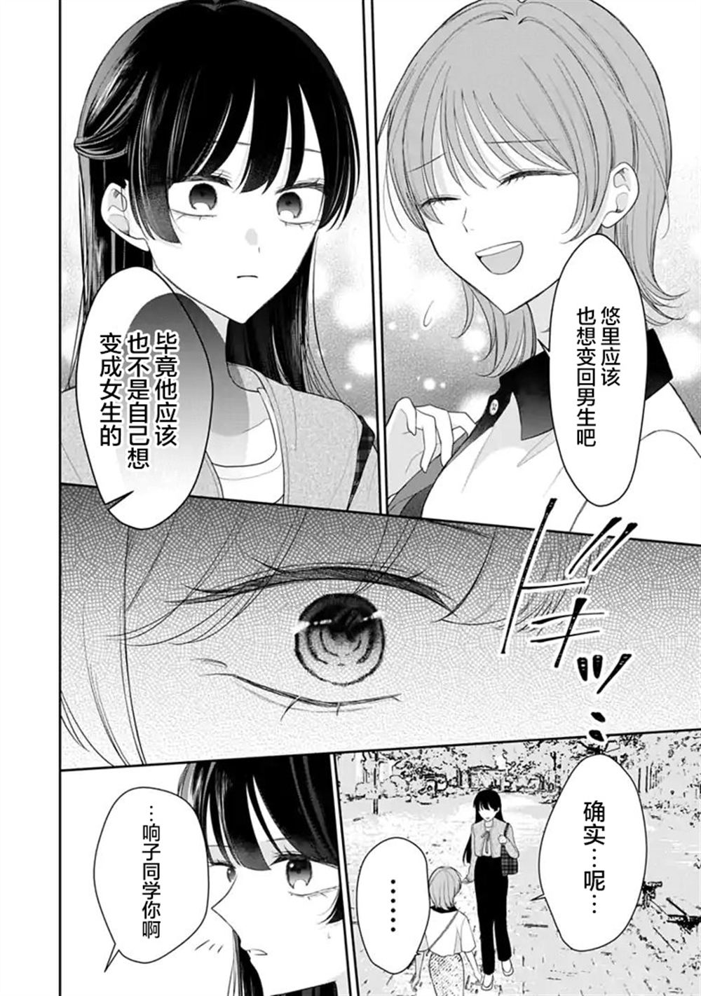 我是恋爱中的少女 第9话 第12页