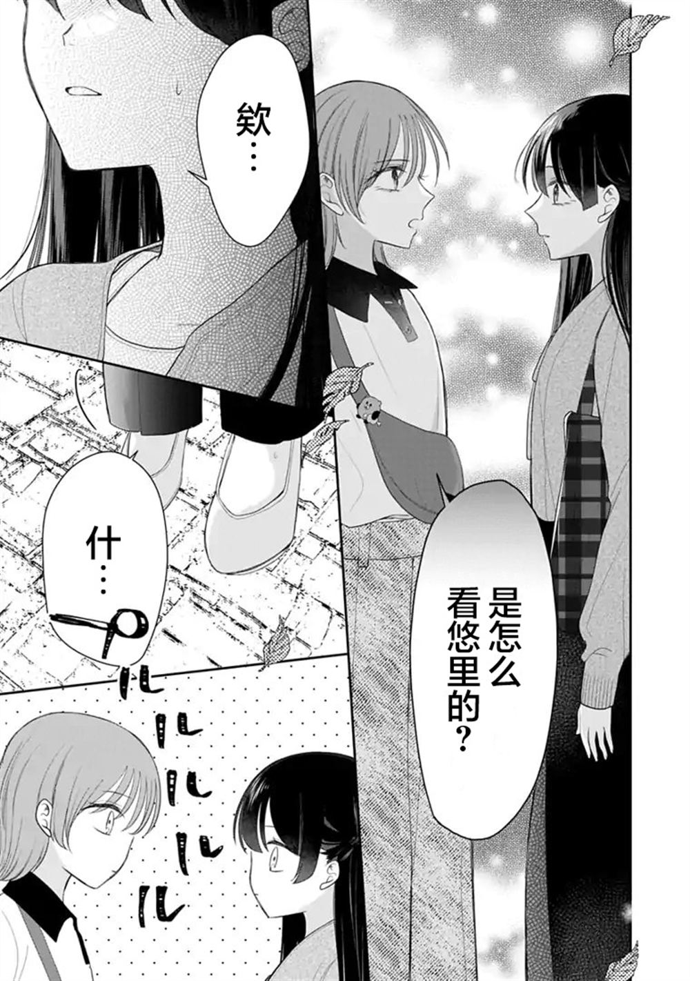 我是恋爱中的少女 第9话 第13页