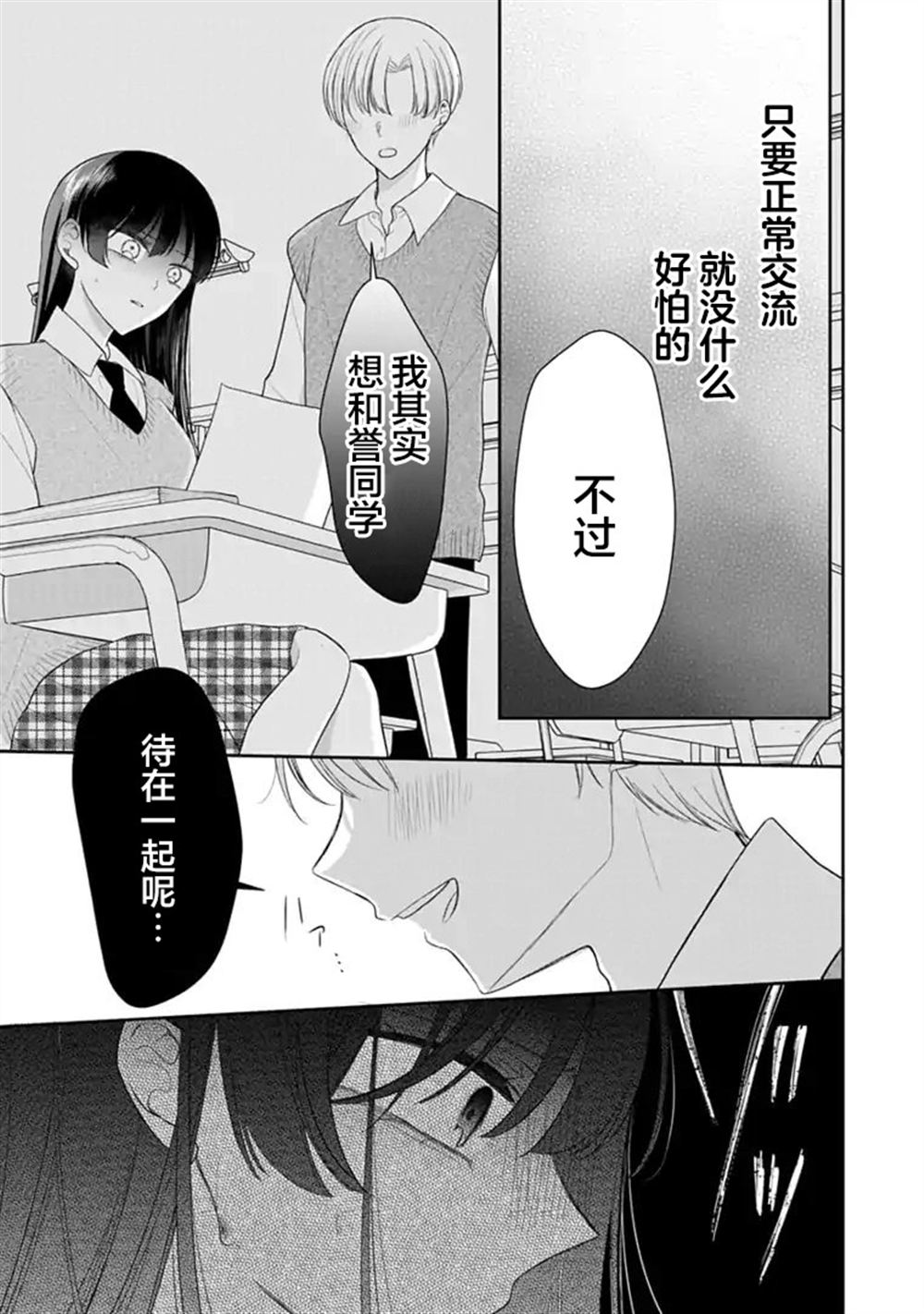 我是恋爱中的少女 第9话 第17页