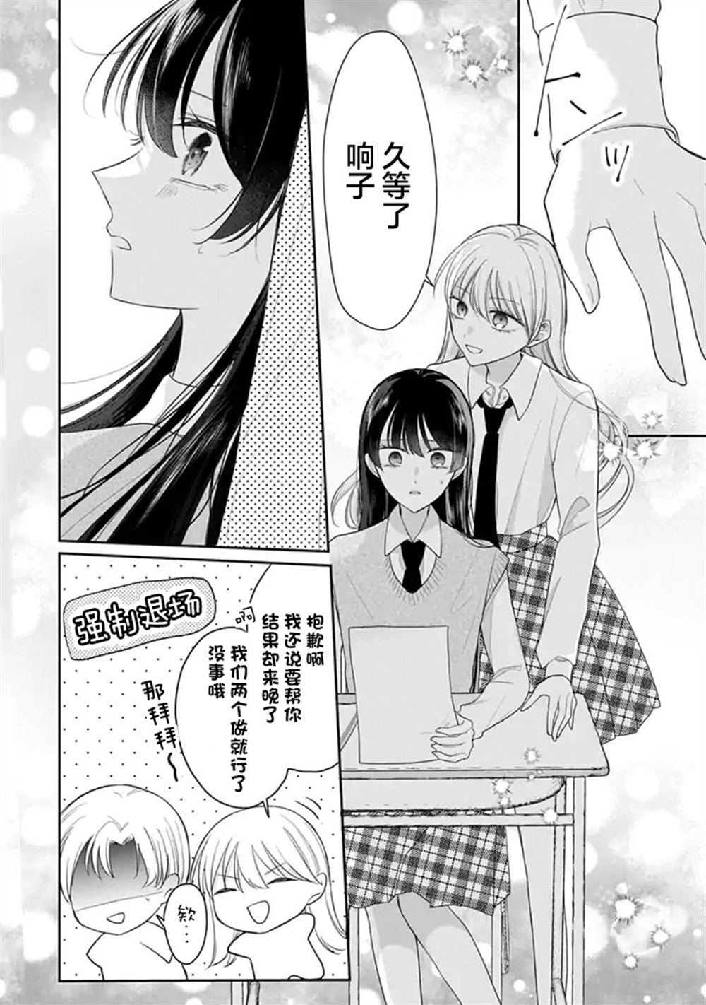 我是恋爱中的少女 第9话 第18页