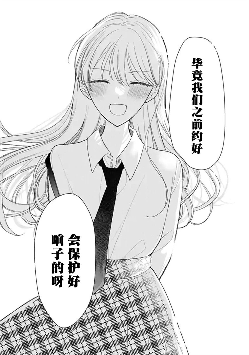 我是恋爱中的少女 第9话 第20页