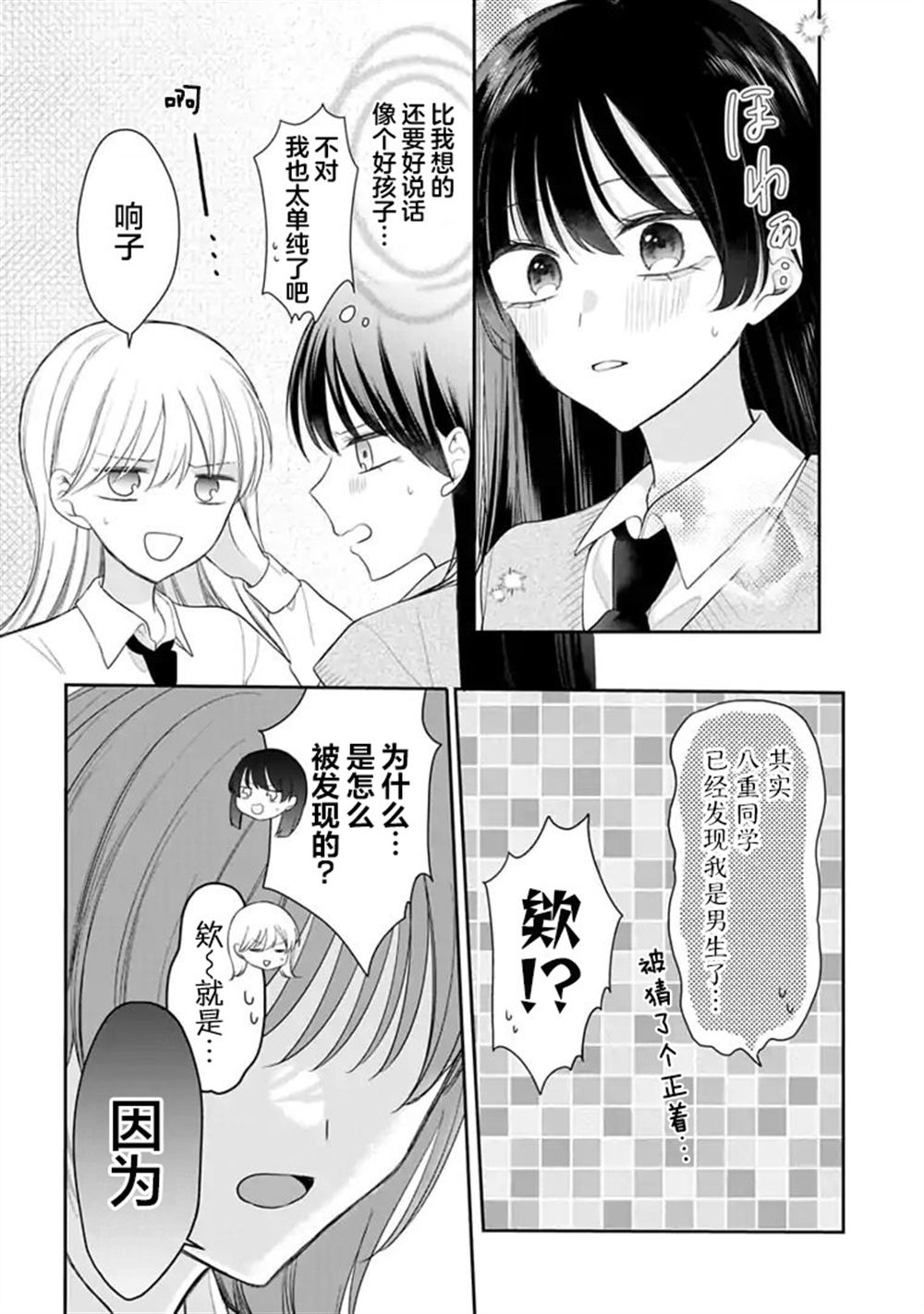 我是恋爱中的少女 第9话 第3页