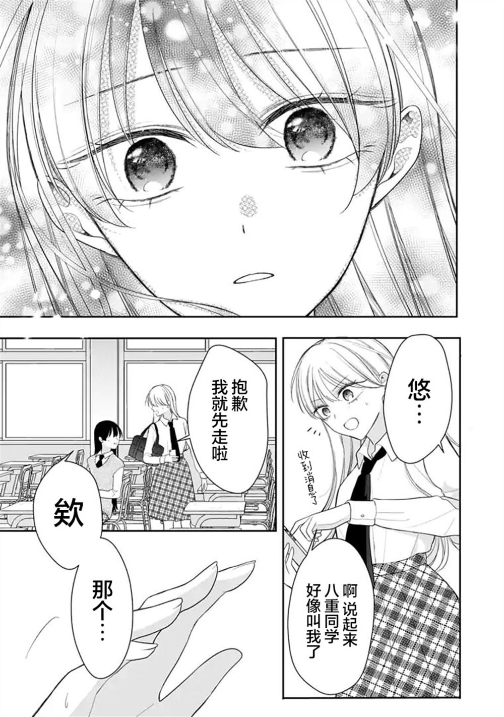 我是恋爱中的少女 第9话 第21页