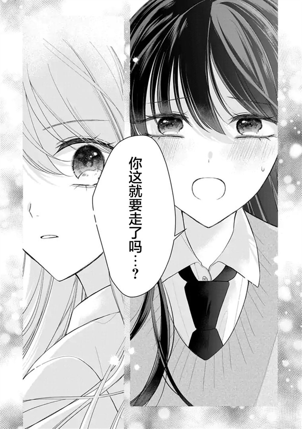 我是恋爱中的少女 第9话 第22页