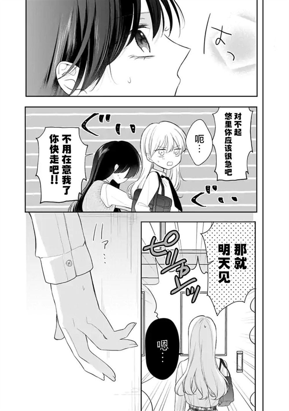 我是恋爱中的少女 第9话 第23页