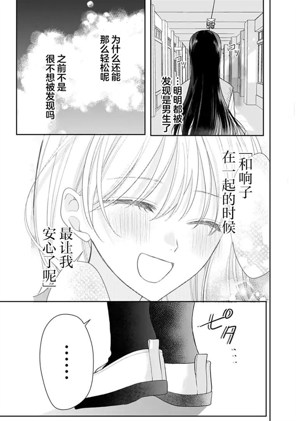我是恋爱中的少女 第9话 第5页