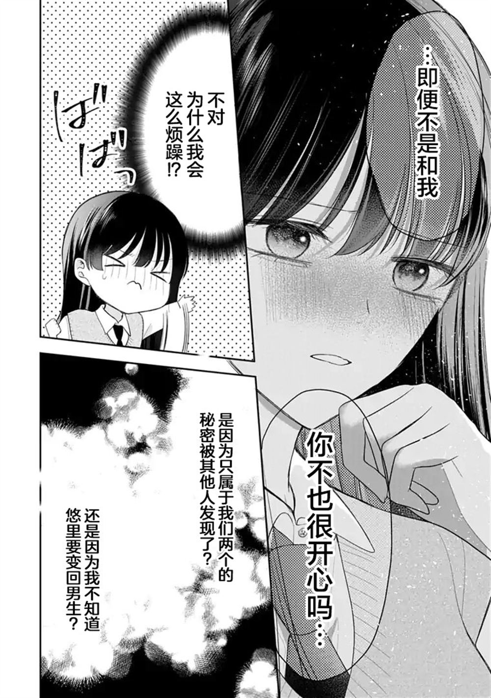 我是恋爱中的少女 第9话 第6页