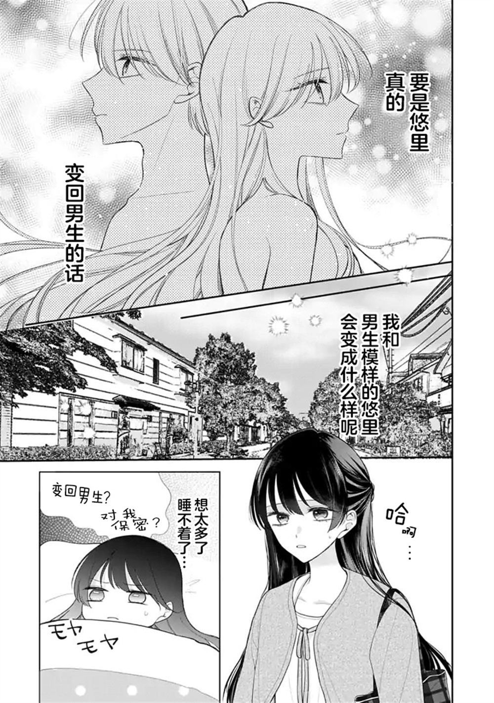 我是恋爱中的少女 第9话 第7页