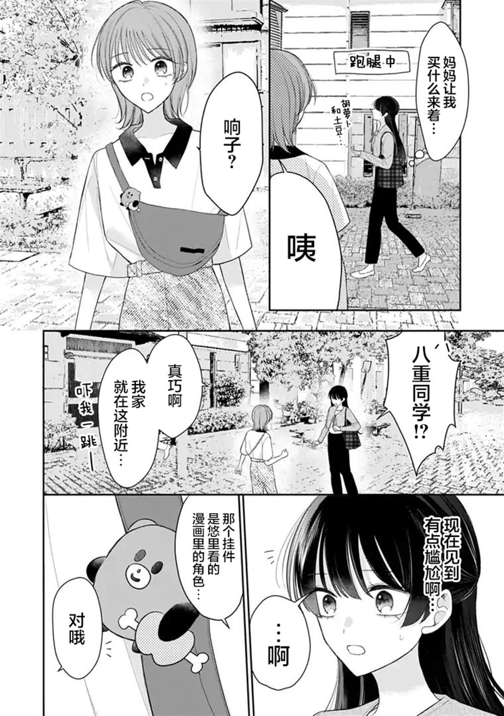 我是恋爱中的少女 第9话 第8页