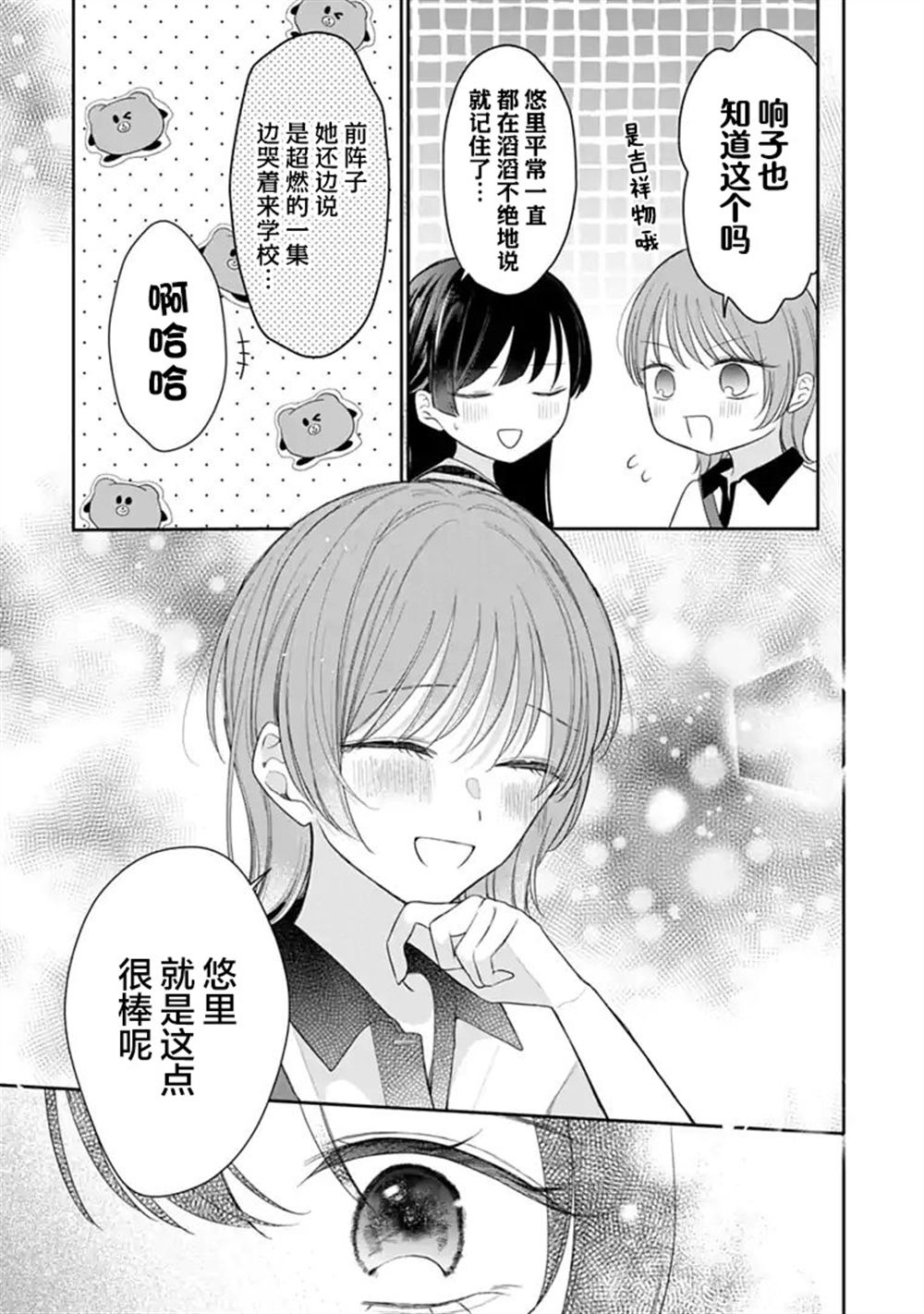 我是恋爱中的少女 第9话 第9页