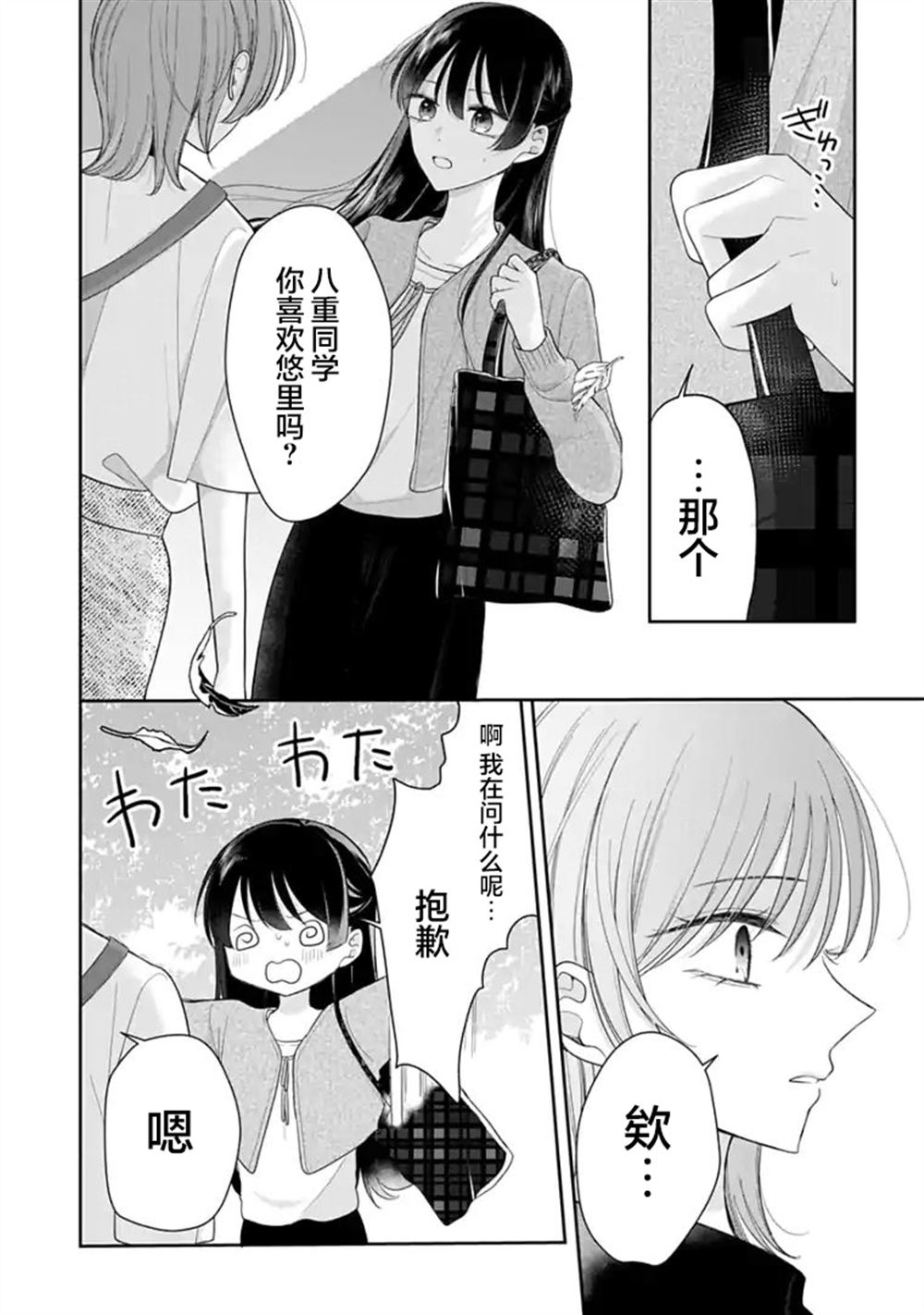 我是恋爱中的少女 第9话 第10页