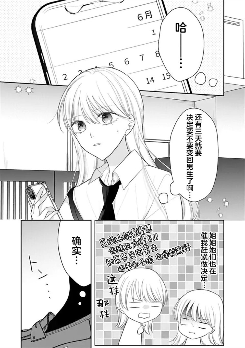 我是恋爱中的少女 第10话 第1页