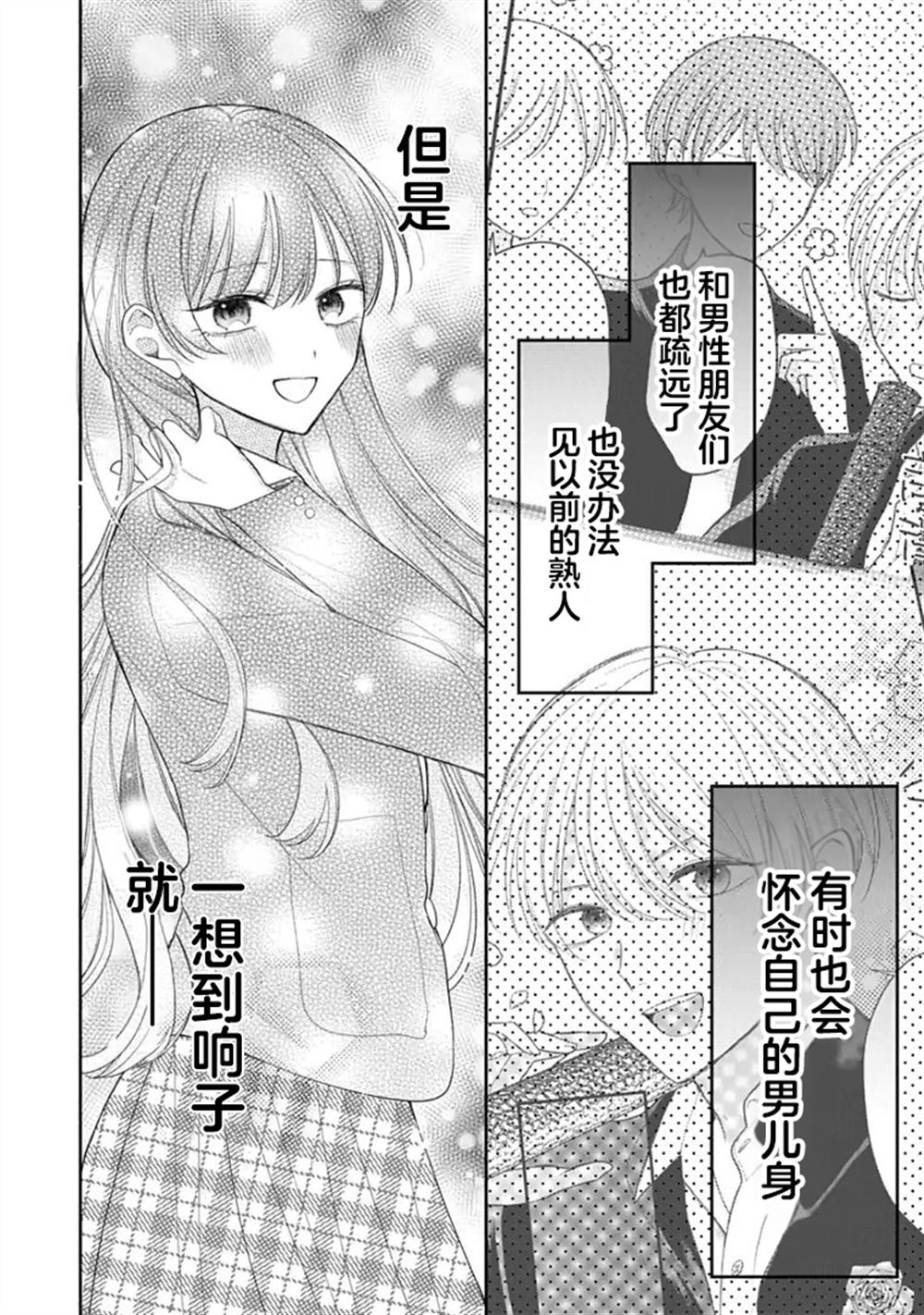 我是恋爱中的少女 第10话 第2页