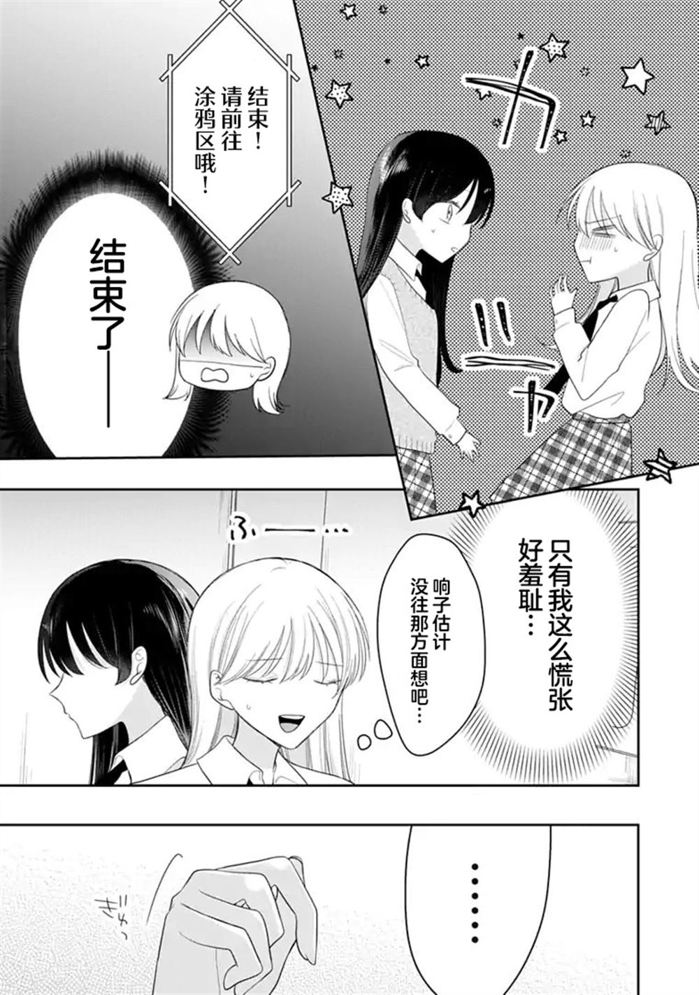 我是恋爱中的少女 第10话 第11页