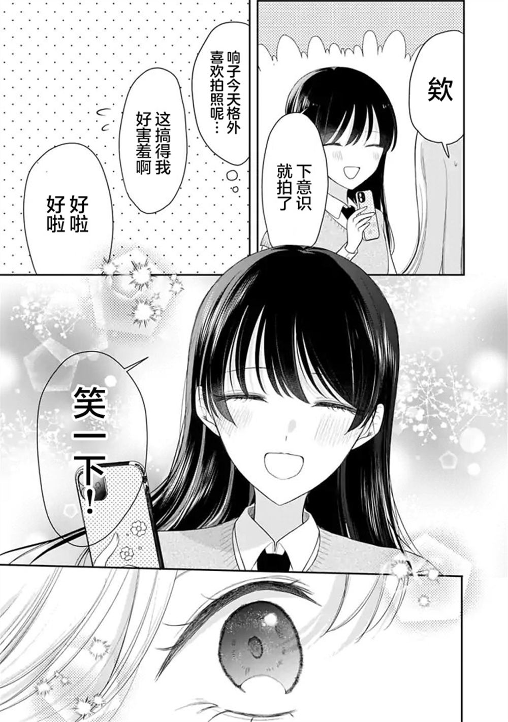 我是恋爱中的少女 第10话 第13页