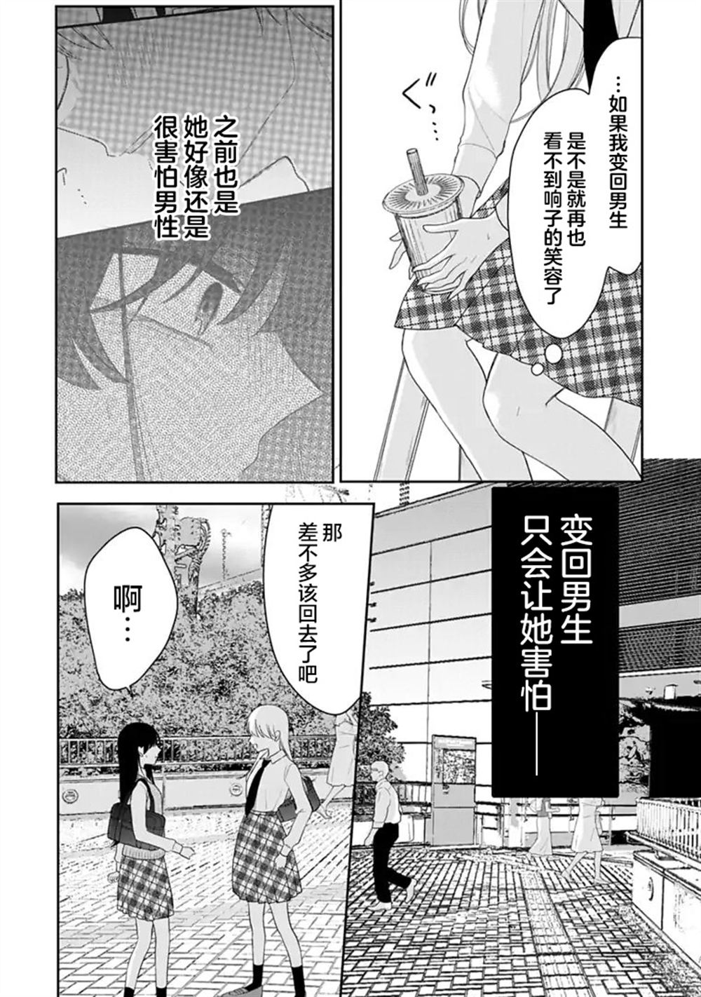 我是恋爱中的少女 第10话 第14页