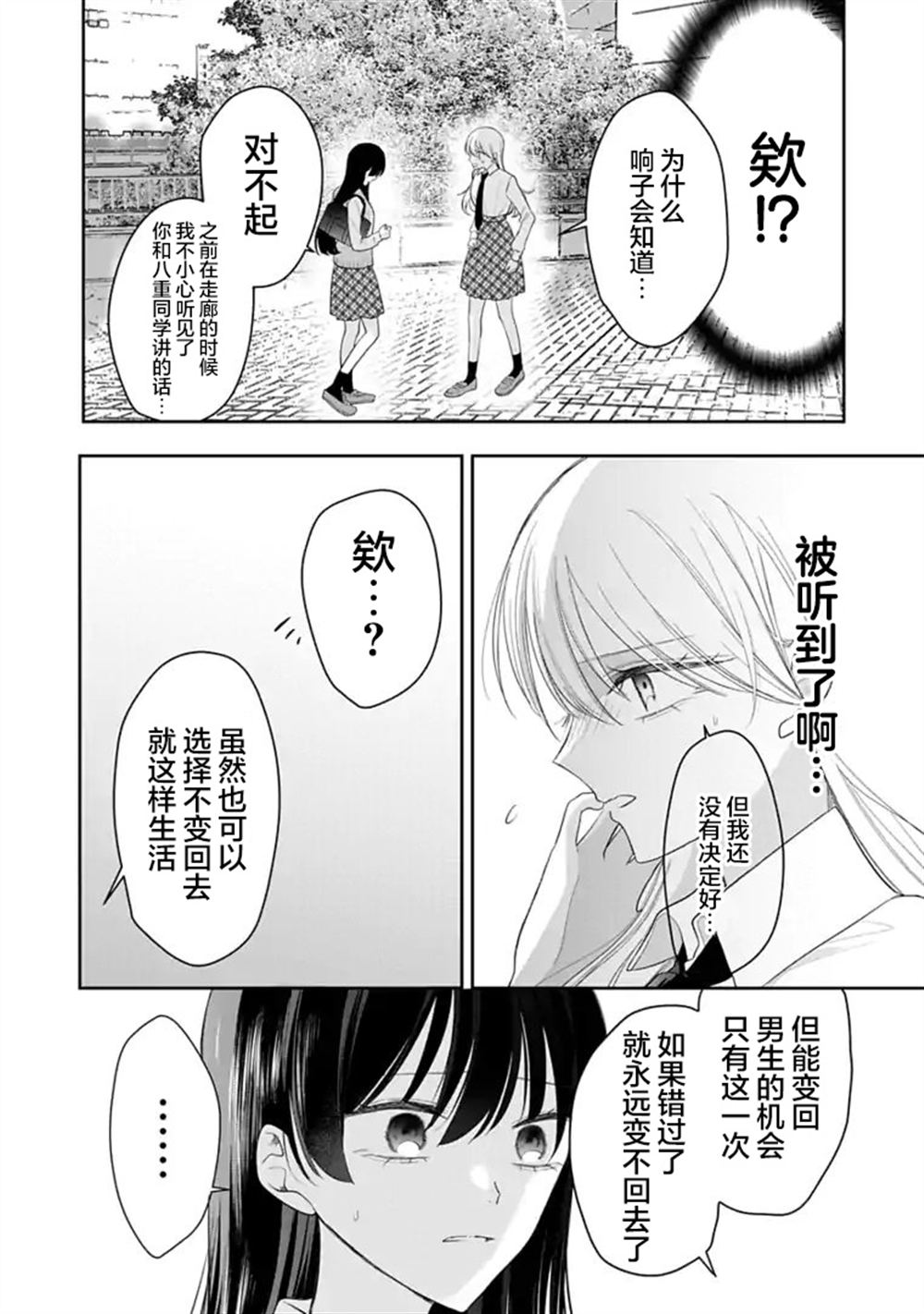 我是恋爱中的少女 第10话 第16页