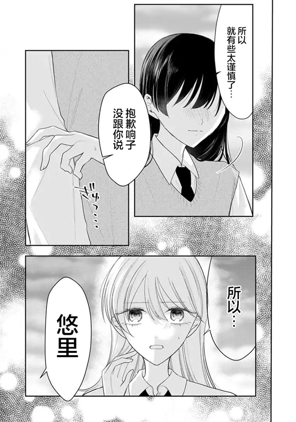 我是恋爱中的少女 第10话 第17页