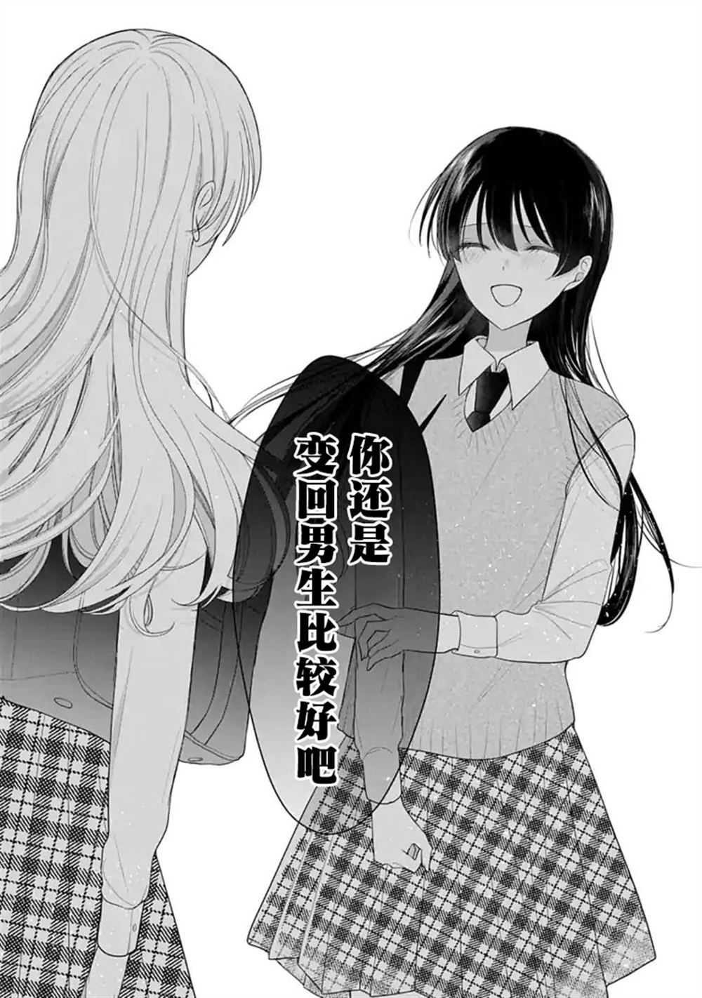 我是恋爱中的少女 第10话 第18页