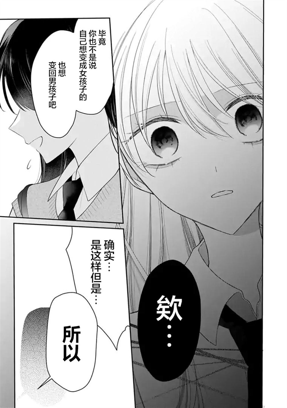 我是恋爱中的少女 第10话 第19页