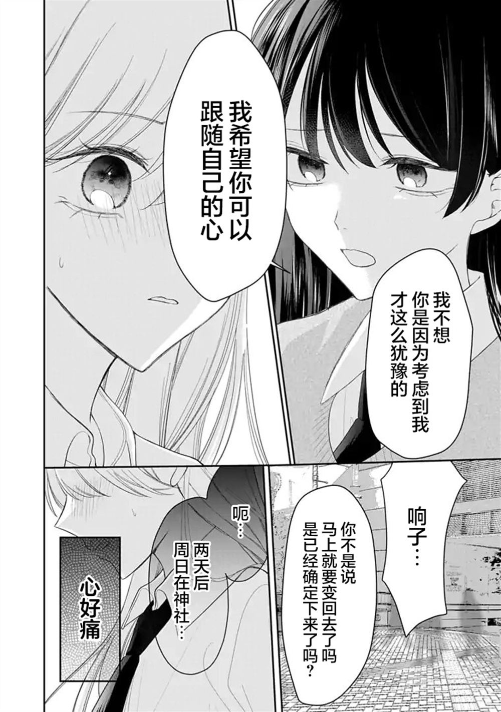 我是恋爱中的少女 第10话 第20页